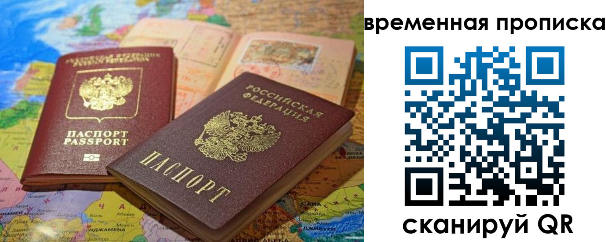 временная регистрация недорого в Пересвете