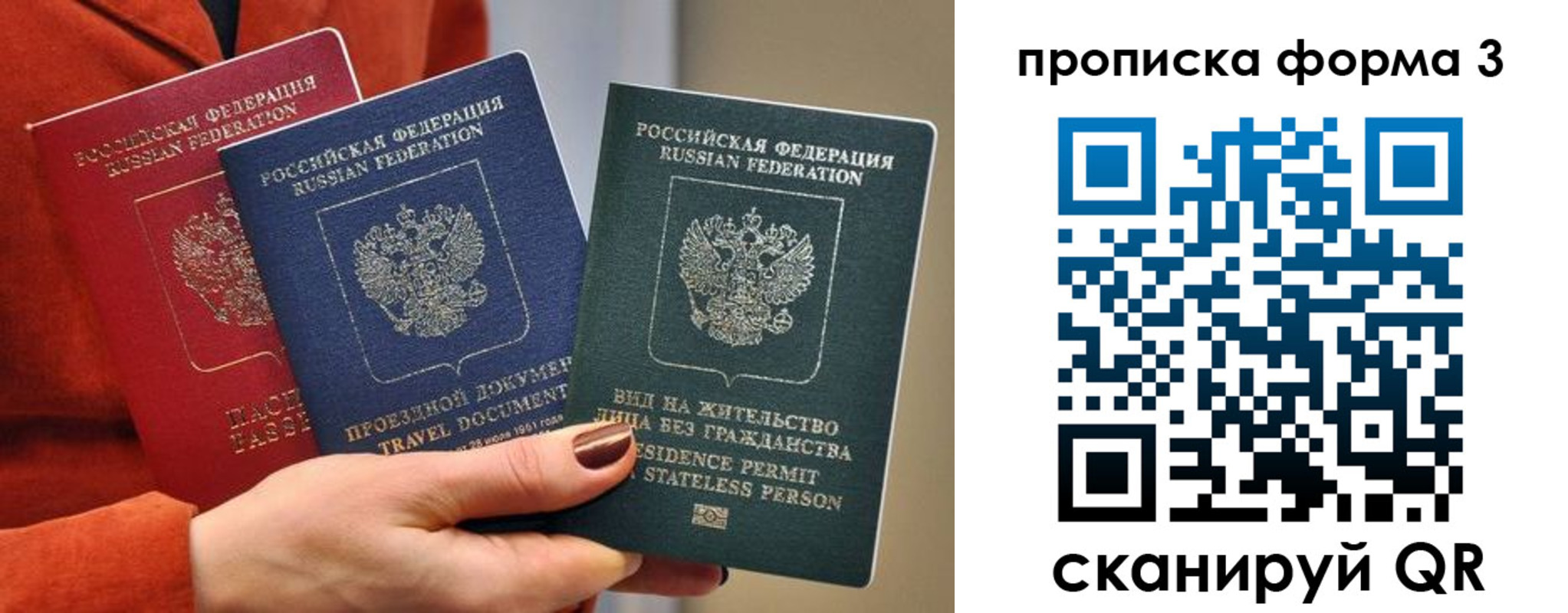 прописка для работы в Пересвете