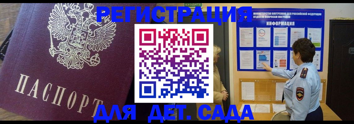 регистрация для дет. сада в Пересвете