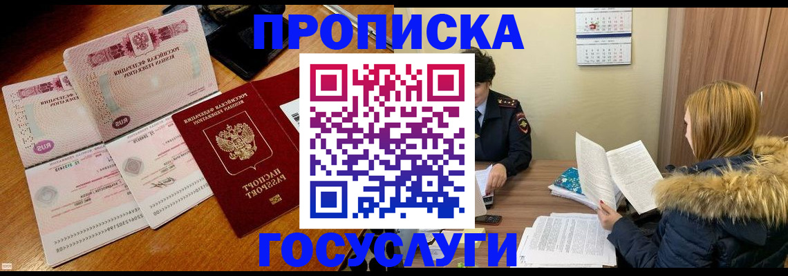 прописка в Пересвете