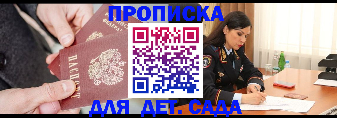 купить прописку в Пересвете