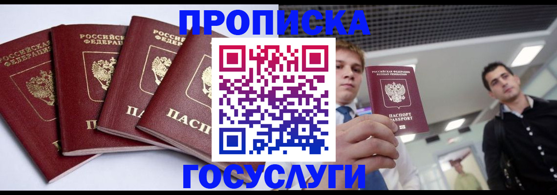 временная регистрация 2025 в Пересвете