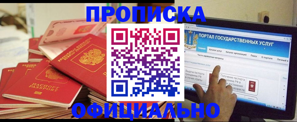 прописка для работы в Пересвете