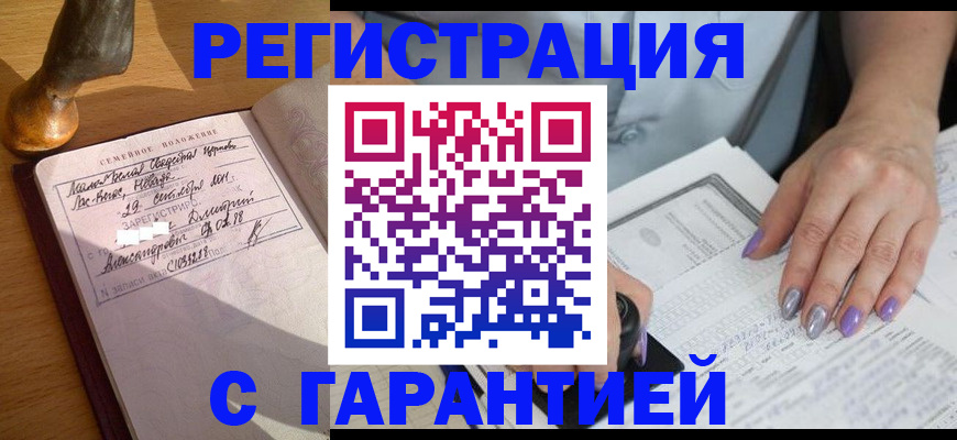 прописка ребенка в Пересвете