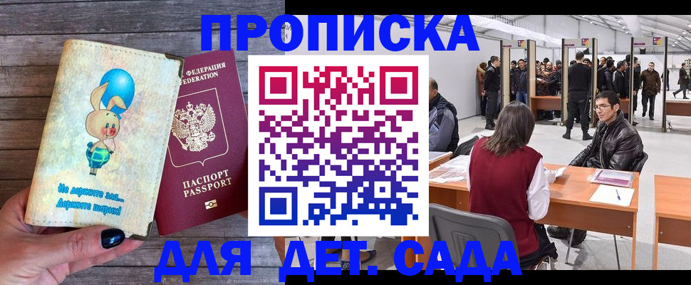 прописка регистрация в Пересвете